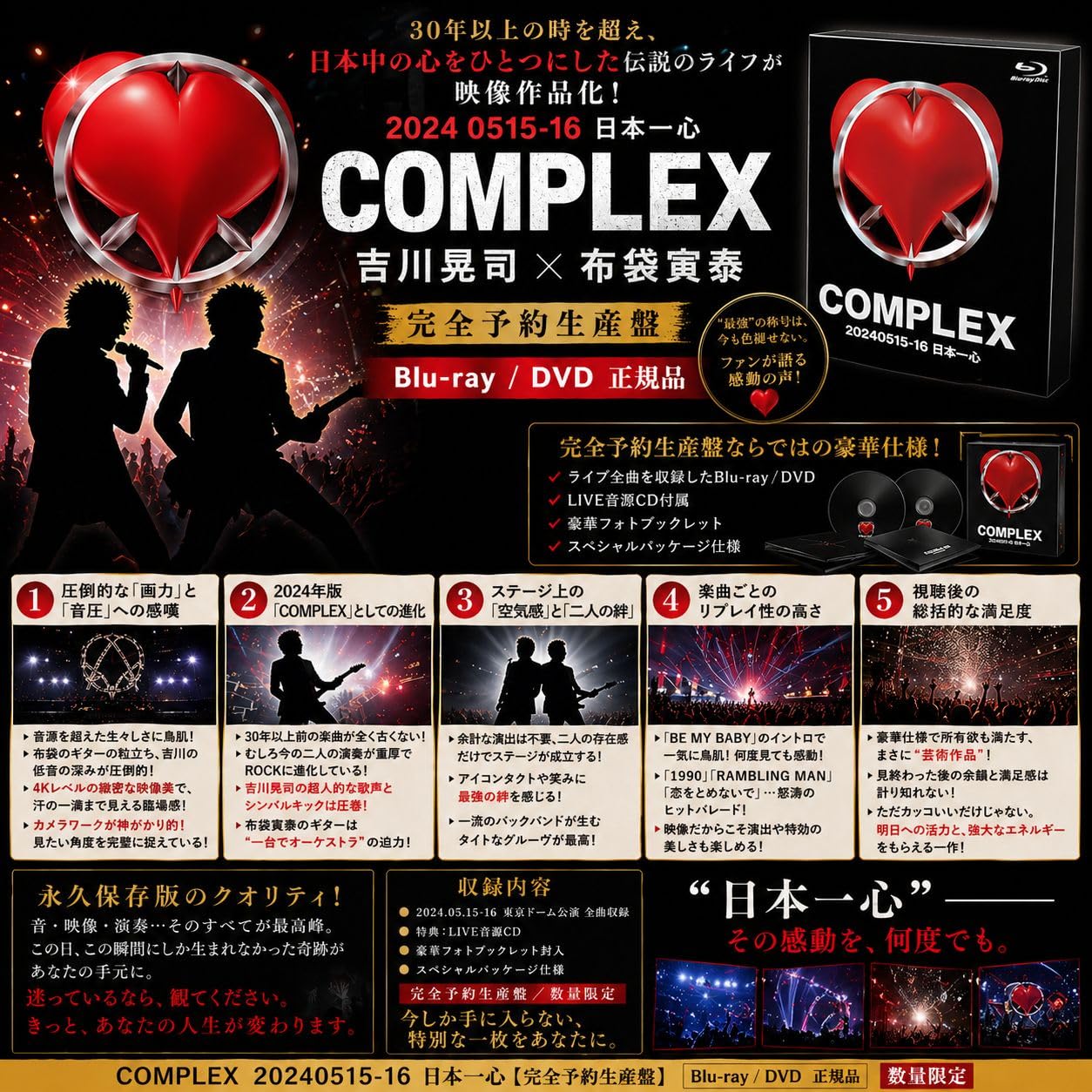 【希少廃盤】新品COMPLEX コンプレックス 日本一心 限定DVD 吉川 布袋 布袋寅泰 吉川晃司COMPLEX 20240515-16 日本一心 DVD+2CD : スター
